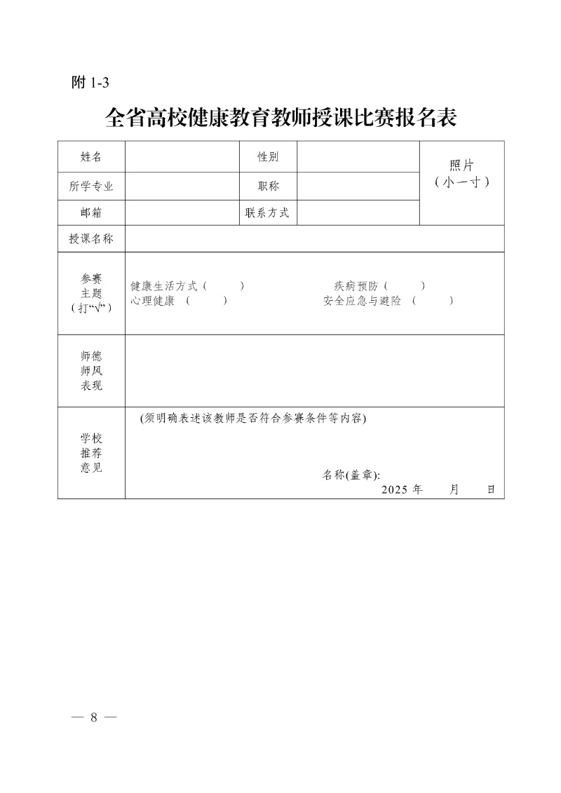 正文:(以此件為準)廣東省教育廳關于舉辦2025年全省高校健康教育教師授課比賽和衛生專業技術人員技能比賽的通知8_resized.jpg
