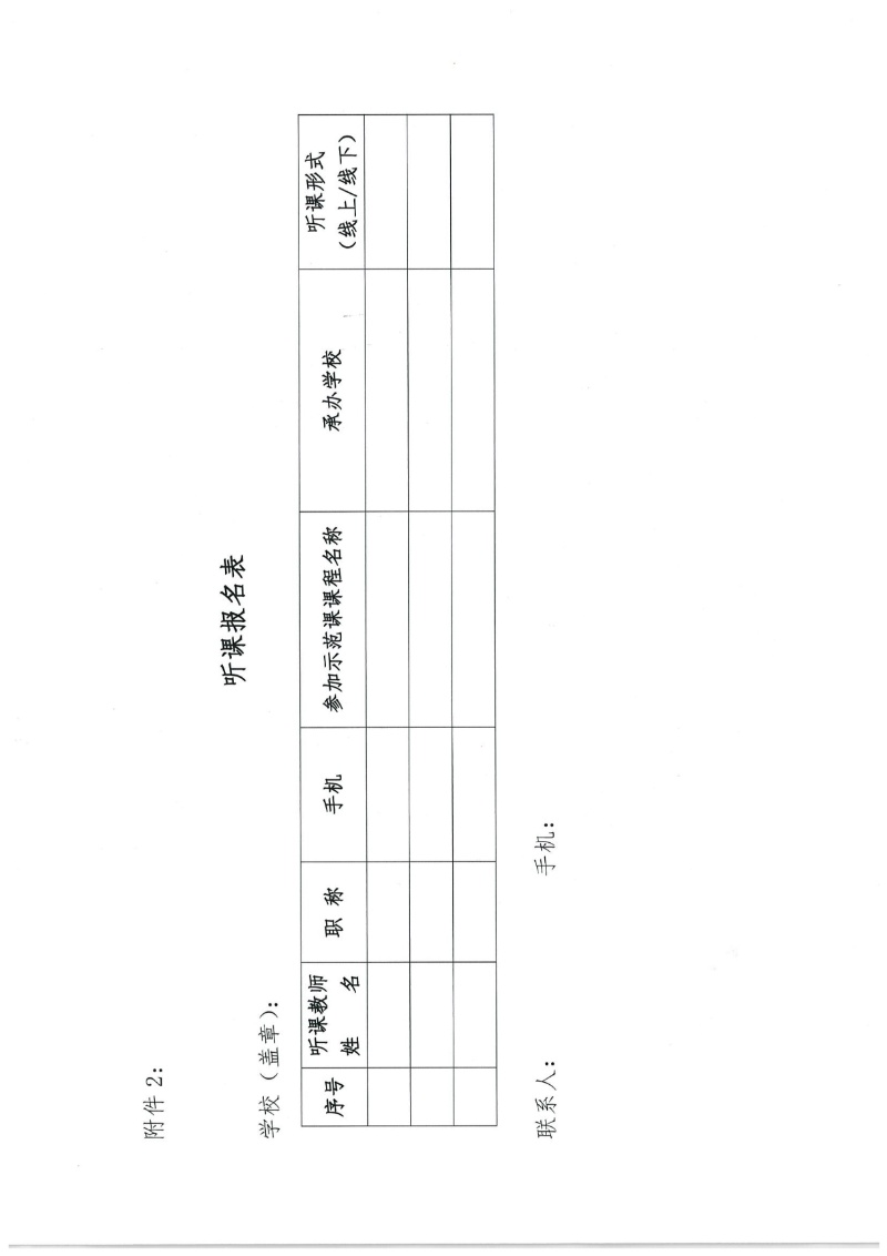 關(guān)于開展2025年廣東省技工院校省級(jí)公開示范課活動(dòng)的通知 2025-6-11 111619 14_resized.jpg